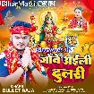 Ganwe Aili Dulari (Bullet Raja)