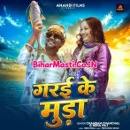 Garai Ke Muda (Chandan Chanchal, Neha Raj)