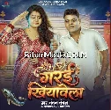 Garai Khiyawela (Chandan Chanchal) 