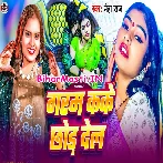 Garam Kake Chhod Dela (Neha Raj)