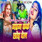 Garam Kake Chhod Dela (Neha Raj)