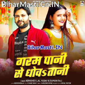Garam Pani Se Dhowatani (Abhishek Lal Yadav, Suman Raj)