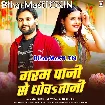 Garam Pani Se Dhowatani (Abhishek Lal Yadav, Suman Raj)