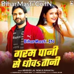 Garam Pani Se Dhowatani (Abhishek Lal Yadav, Suman Raj)