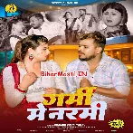 Garami Me Narami (Pramod Premi Yadav)
