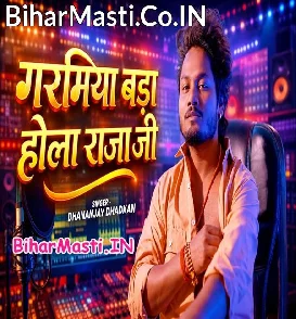 Garamiya Bada Hola Raja Ji (Dhananjay Dhadkan)