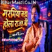 Garamiya Bada Hola Raja Ji (Dhananjay Dhadkan)
