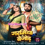 Garamiya Bejod (Samar Singh)