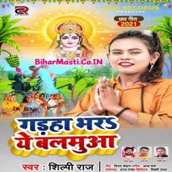 Borin Chala Ke Garha Bhara Ae Balamua