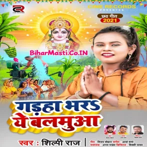 Garha Bhara Ae Balamua (Shilpi Raj)