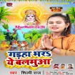 Garha Bhara Ae Balamua (Shilpi Raj)