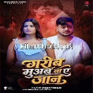 Garib Paida Bhail Bani Garib Muab Na Ae Jaan (Sad Song)