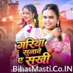 Gariya Sunawe Ae Sakhi (Shilpi Raj)
