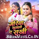Gariya Sunawe Ae Sakhi (Shilpi Raj)
