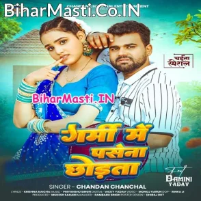 Garmi Me Pasena Chhodata (Chandan Chanchal)