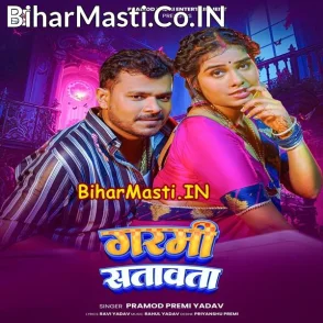 Garmi Satawata (Pramod Premi Yadav)