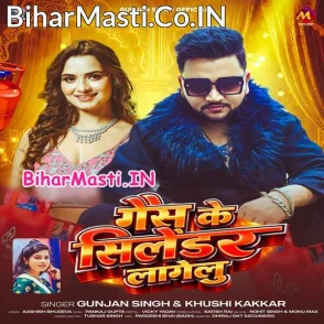 Gas Ke Cylinder Lagelu (Gunjan Singh, Khushi Kakkar)