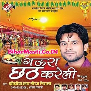 Gaura Chhath Kareli (Niraj Nirala)