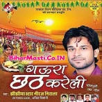 Gaura Chhath Kareli (Niraj Nirala)