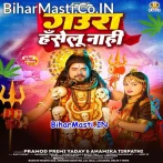 Gaura Haselu Nahi (Pramod Premi Yadav, Anamika Tripathi)