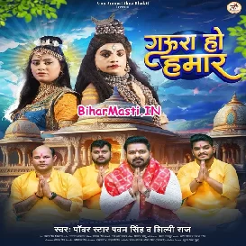 Gaura Ho Hamaar (Pawan Singh, Shilpi Raj)