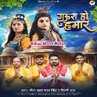 Gaura Ho Hamaar Ankhiye Ke Sojha Raha Na (Hit Matter)