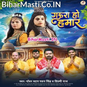 Gaura Ho Hamaar (Pawan Singh, Shilpi Raj)