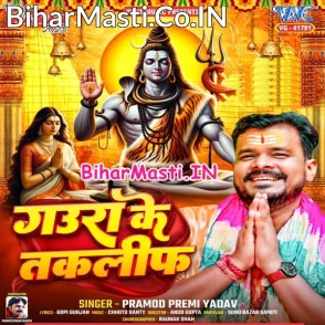 Gaura Ke Taklif (Pramod Premi Yadav)