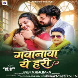 Kahiya Raja Ji Le Jaihe Gavanwa Ae Hari