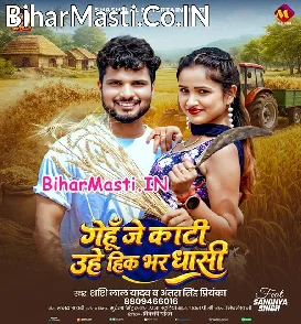 Gehu Je Kati Uhe Hik Bhar Dhasi (Shashi Lal Yadav, Antra Singh Priyanka)