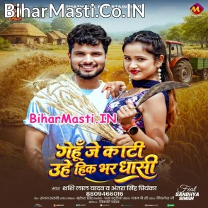 Gehu Je Kati Uhe Hik Bhar Dhasi (Shashi Lal Yadav, Antra Singh Priyanka)
