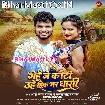 Gehu Je Kati Uhe Hik Bhar Dhasi (Shashi Lal Yadav, Antra Singh Priyanka)