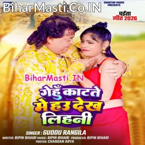 Gehu Katate Me Hau Dekh Lihani (Guddu Rangeela)