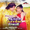 Gehu Katate Me Hau Dekh Lihani (Guddu Rangeela)