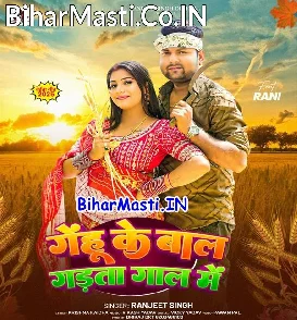 Gehu Ke Baal Gadata Gaal Me (Ranjeet Singh)