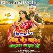 Gehu Ke Baal Gadata Gaal Me (Ranjeet Singh)