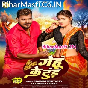 Gehu Ke Tud (Pramod Premi Yadav, Karishma Kakkar)
