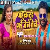Gehu Ke Tur Gade Jene Tene (Ritesh Pandey)