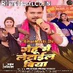 Gehu Me Letail Biya (Pramod Premi Yadav)
