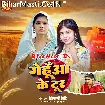 Gehua Ke Tur (Shivani Singh)