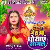 Gehuwa Dhowaye Lagal (Anupma Yadav)
