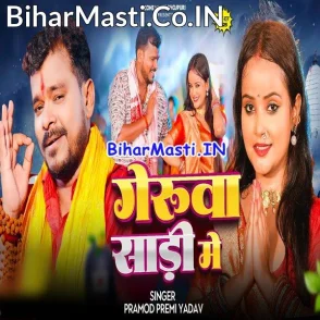 Gerua Saari Me (Pramod Premi Yadav)