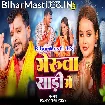 Gerua Saari Me (Pramod Premi Yadav)