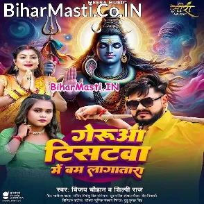 Geruwa T-Shirtwa Me Bam Lagatara (Vijay Chauhan, Shilpi Raj)