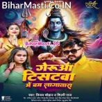 Geruwa T-Shirtwa Me Bam Lagatara (Vijay Chauhan, Shilpi Raj)