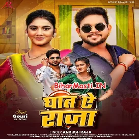 Ghaat Ae Raja (Ankush Raja)