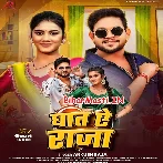Ghaat Ae Raja (Ankush Raja)