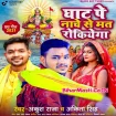 Ghaat Pe Nache Se Mat Rokiyega (Ankush Raja, Ankita Singh)
