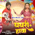 Ghaghari Ke Hawa (Jitendra Singh Anshu, Shilpi Raj)