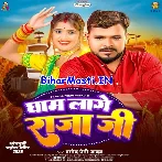 Gham Lage Raja Ji (Pramod Premi Yadav)
